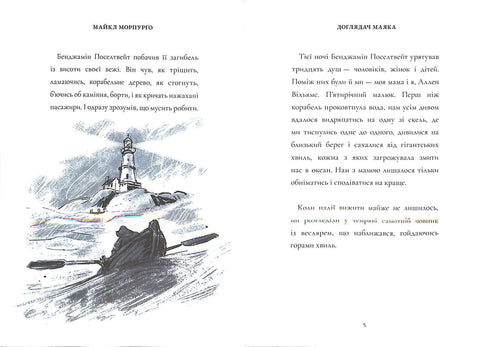 Lighthouse keeper